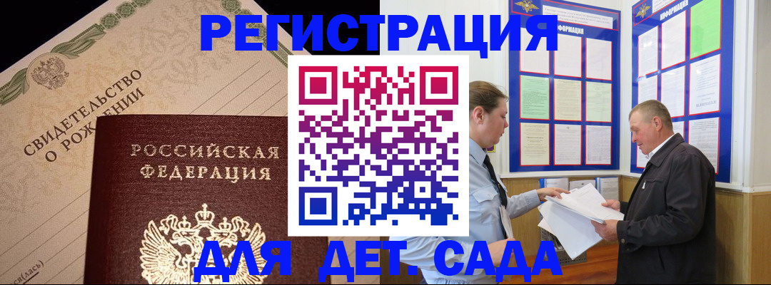 регистрация для дет. сада в Ханты-Мансийске